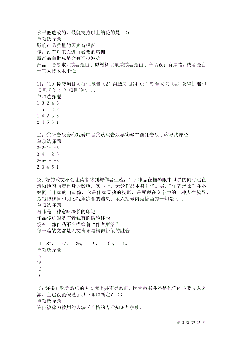 边坝2021年事业编招聘考试真题及答案解析卷12_第3页