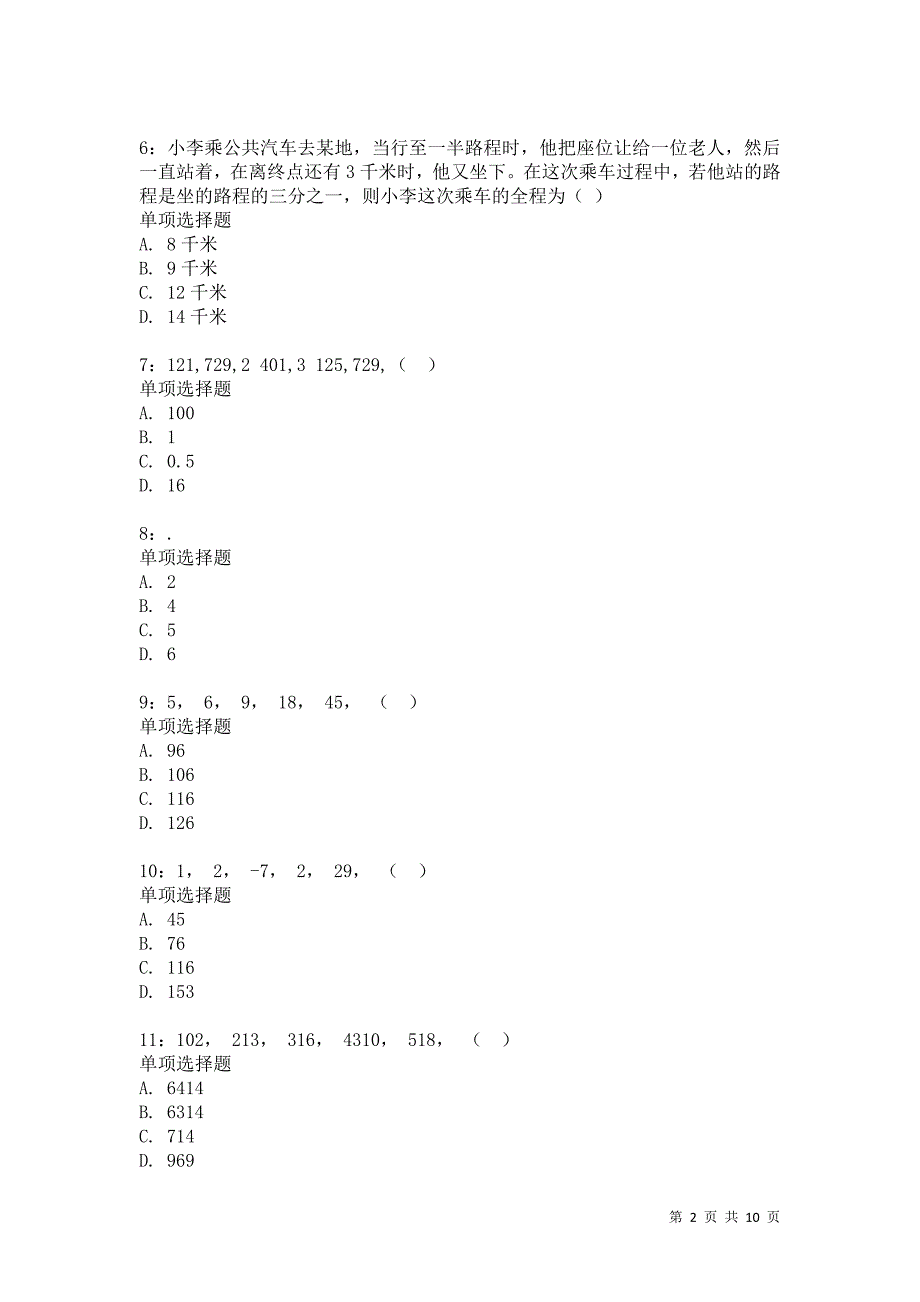 公务员《数量关系》通关试题每日练2376卷4_第2页