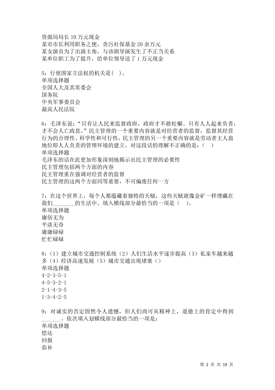 莫力达瓦达斡尔族自治旗事业编招聘2021年考试真题及答案解析卷13_第2页