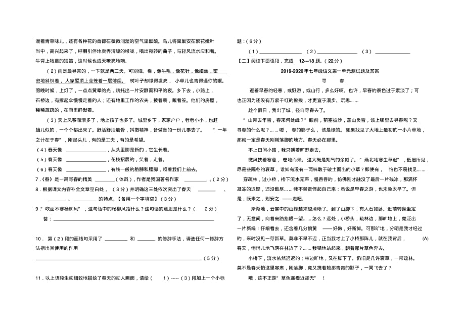 2019-2020年七年级语文第一单元测试题及答案_第2页