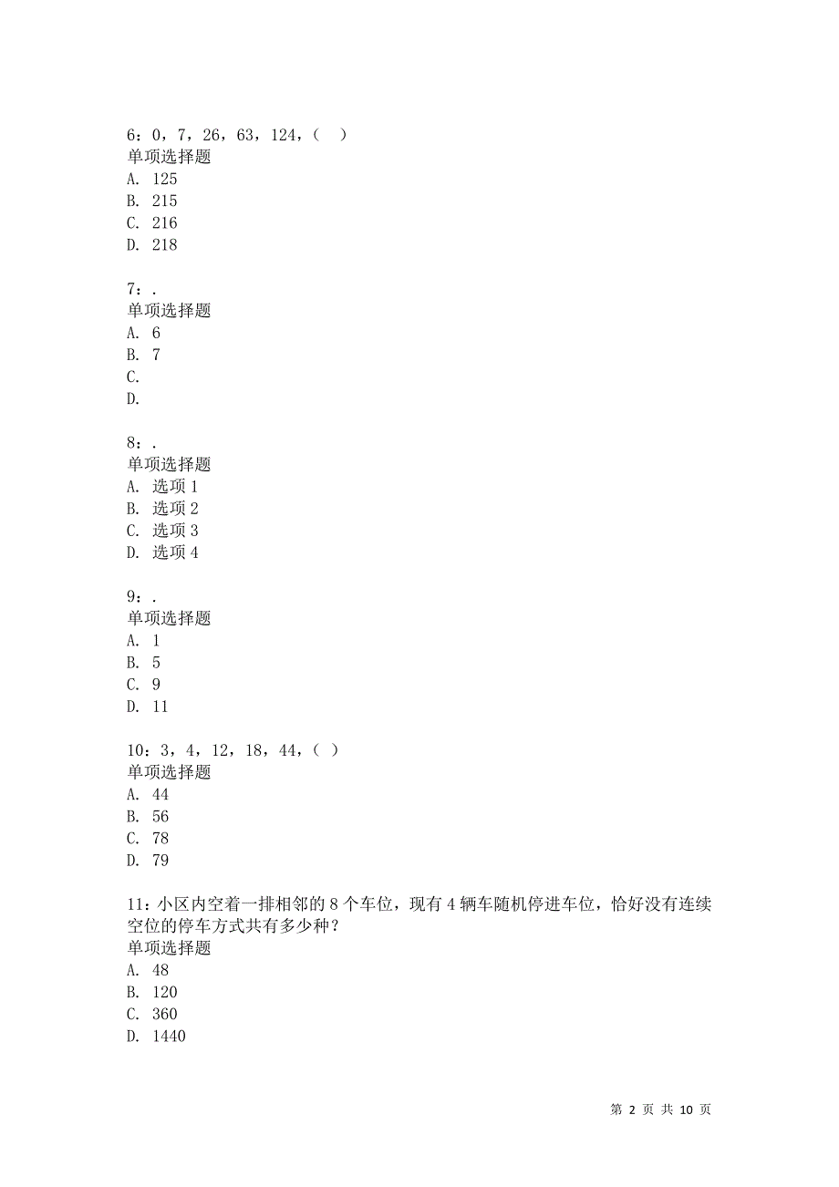 公务员《数量关系》通关试题每日练7033卷1_第2页