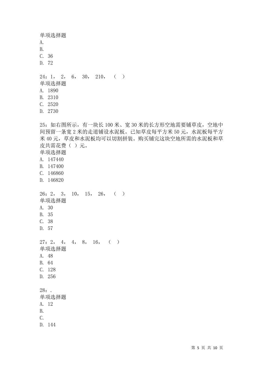 公务员《数量关系》通关试题每日练7033卷1_第5页