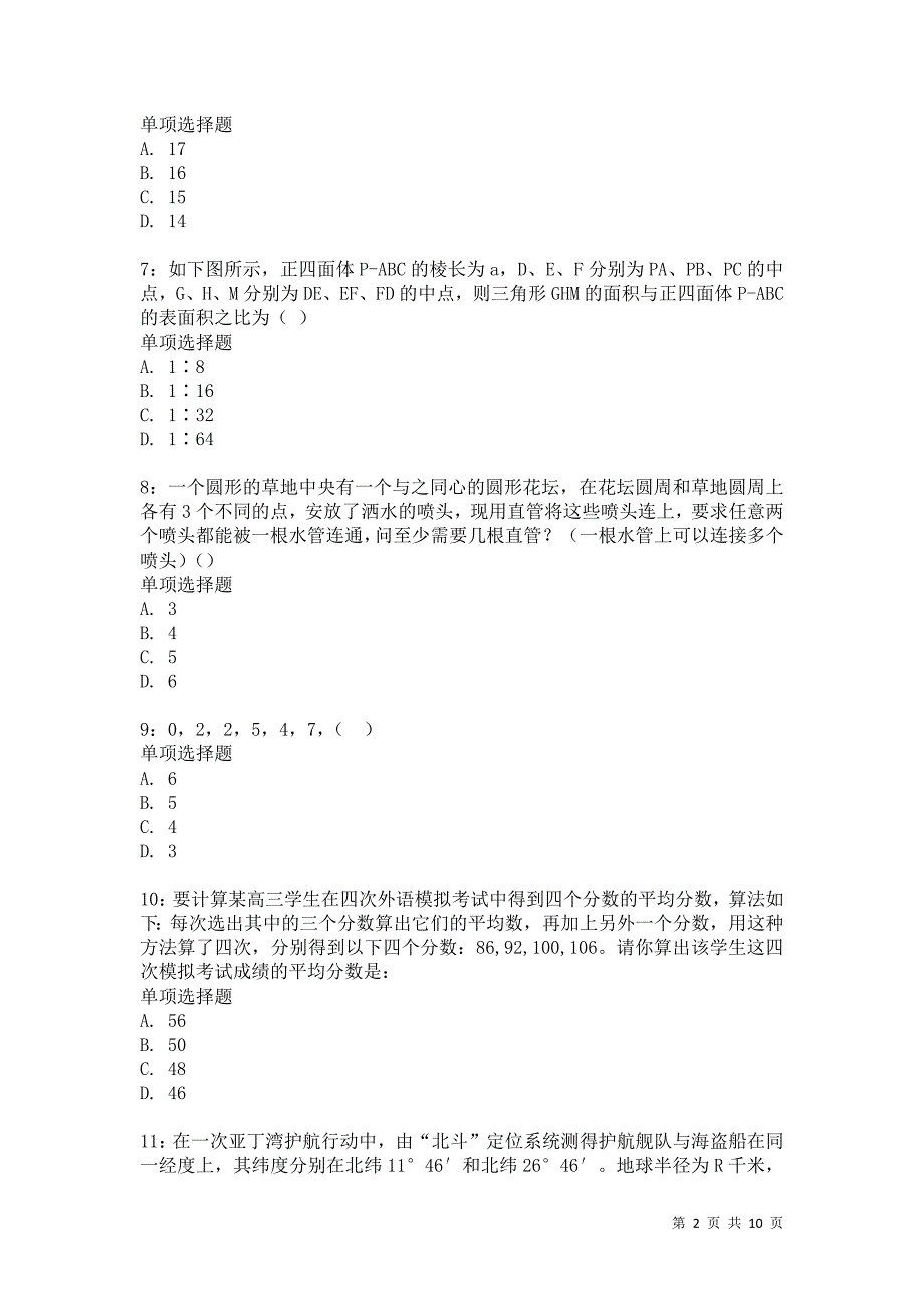 公务员《数量关系》通关试题每日练7245卷2_第2页