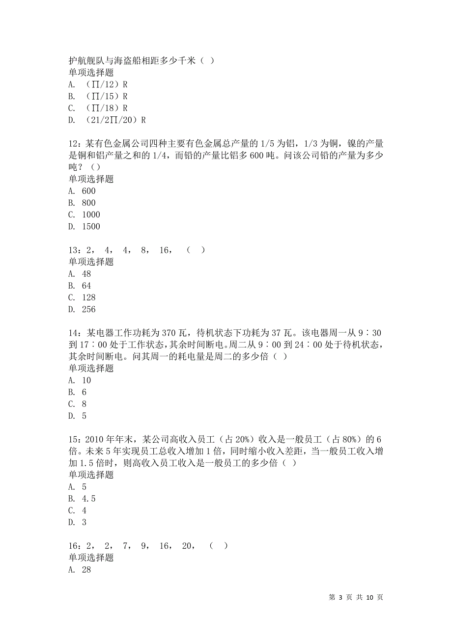 公务员《数量关系》通关试题每日练7245卷2_第3页