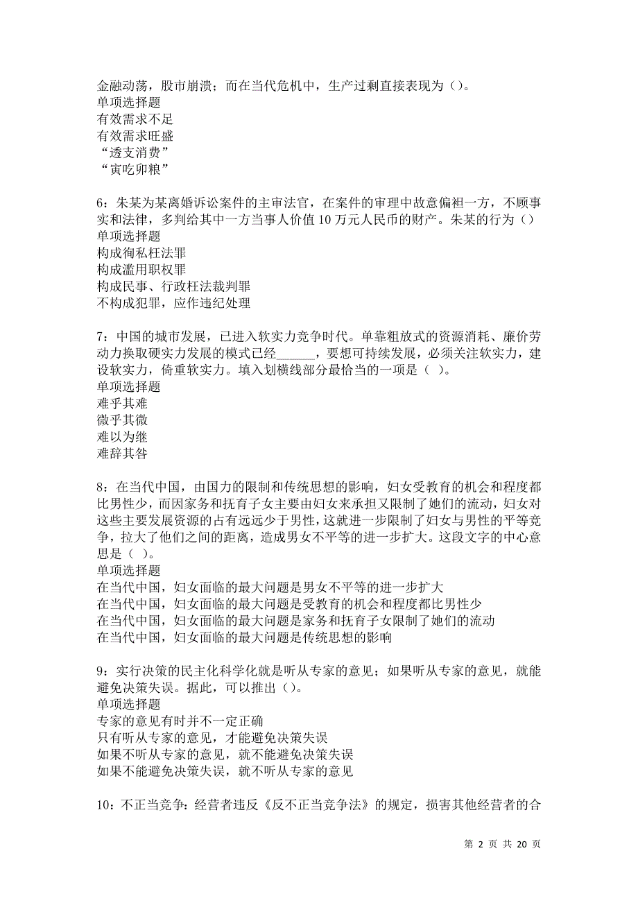 红星事业单位招聘2021年考试真题及答案解析卷12_第2页