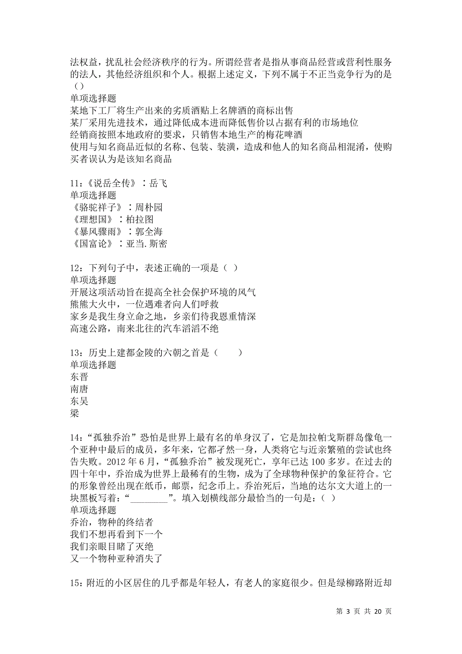 红星事业单位招聘2021年考试真题及答案解析卷12_第3页