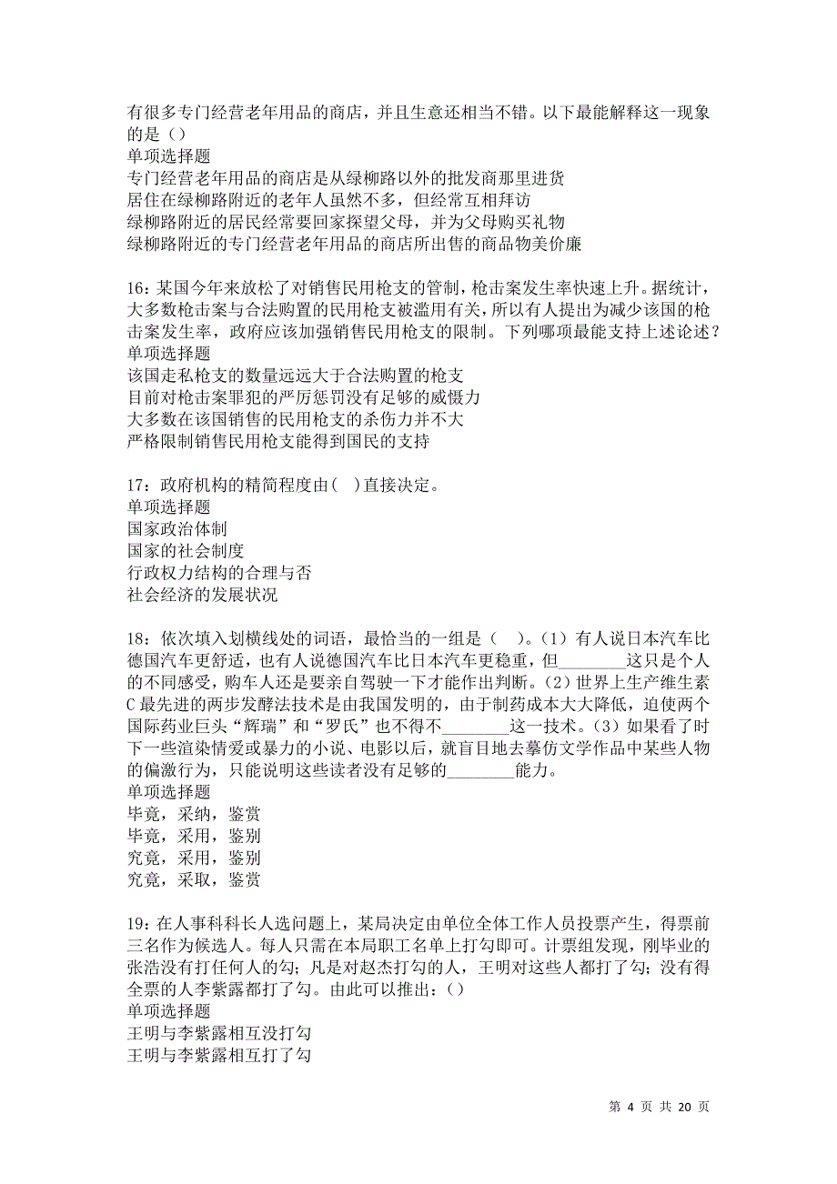 红星事业单位招聘2021年考试真题及答案解析卷12_第4页