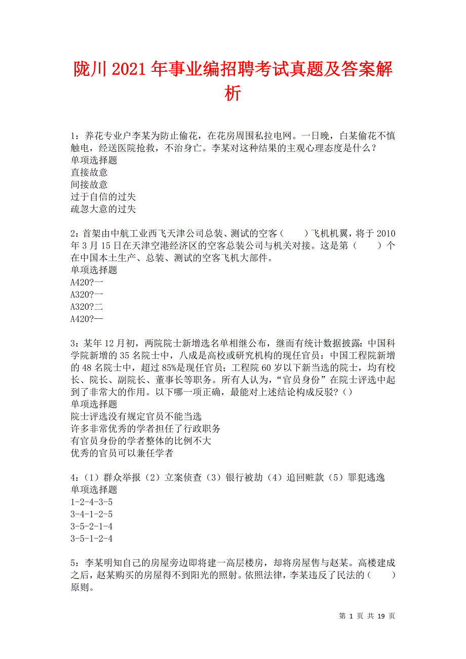 陇川2021年事业编招聘考试真题及答案解析卷9_第1页