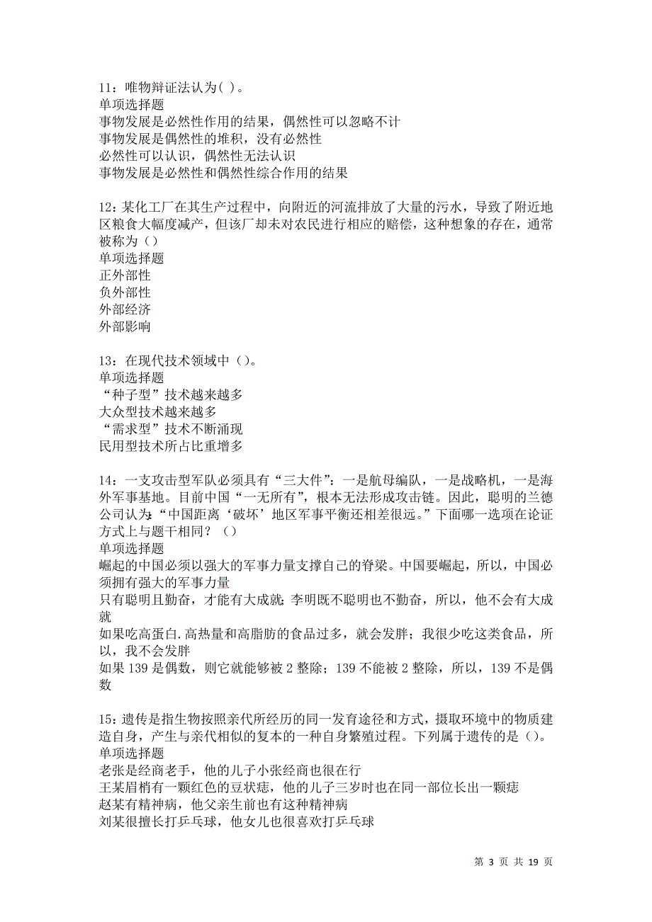 陇川2021年事业编招聘考试真题及答案解析卷9_第3页