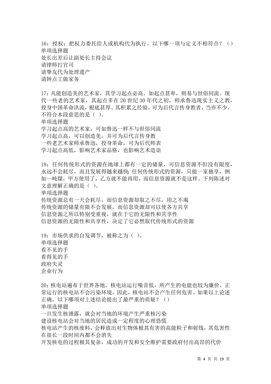 陇川2021年事业编招聘考试真题及答案解析卷9_第4页