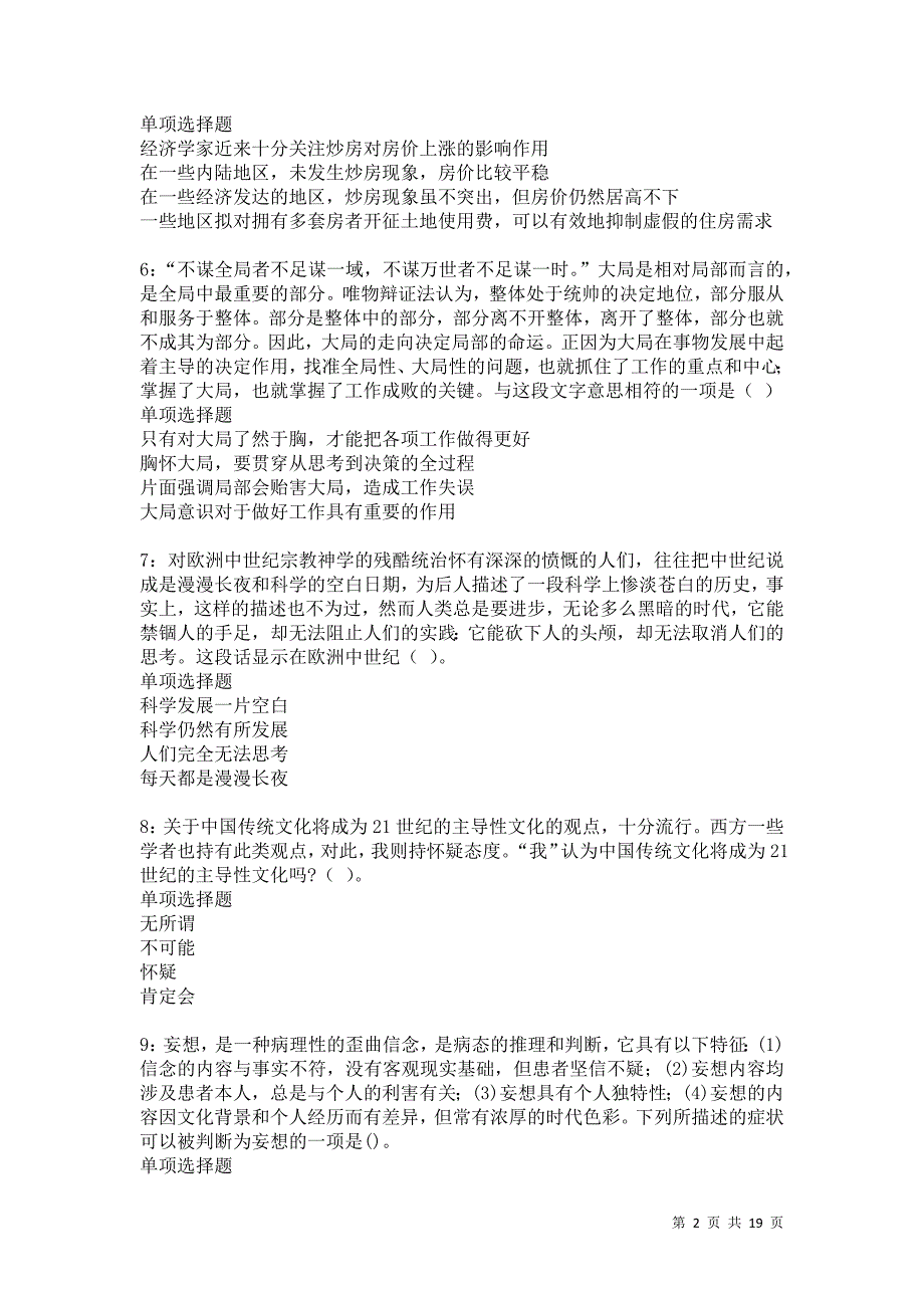 阿拉善右旗事业编招聘2021年考试真题及答案解析卷24_第2页