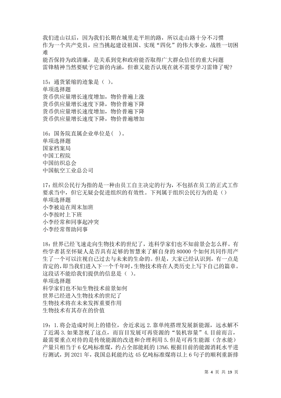 阿拉善右旗事业编招聘2021年考试真题及答案解析卷24_第4页