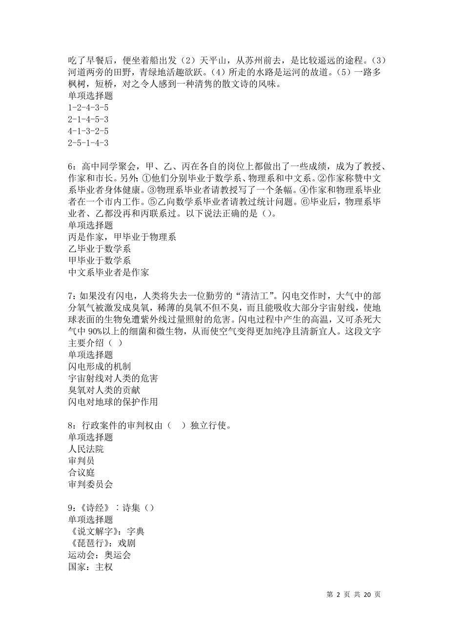 阿鲁科尔沁旗事业单位招聘2021年考试真题及答案解析_第2页