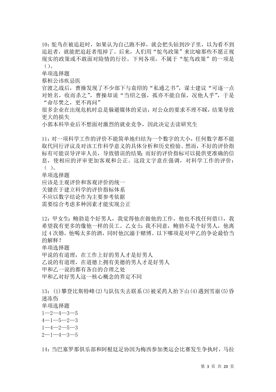 阿鲁科尔沁旗事业单位招聘2021年考试真题及答案解析_第3页