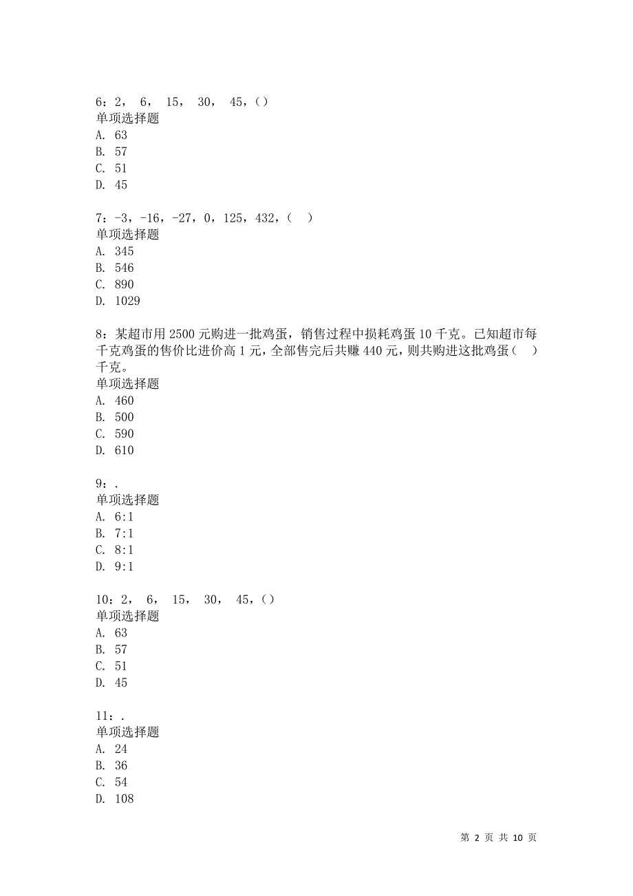 公务员《数量关系》通关试题每日练2512卷5_第2页