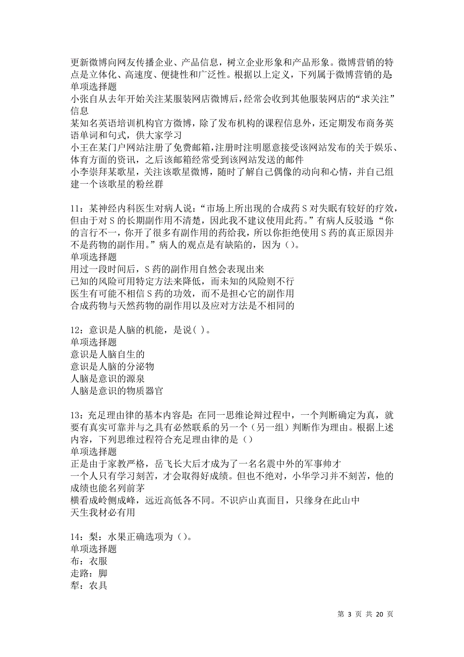 路北2021年事业编招聘考试真题及答案解析卷13_第3页