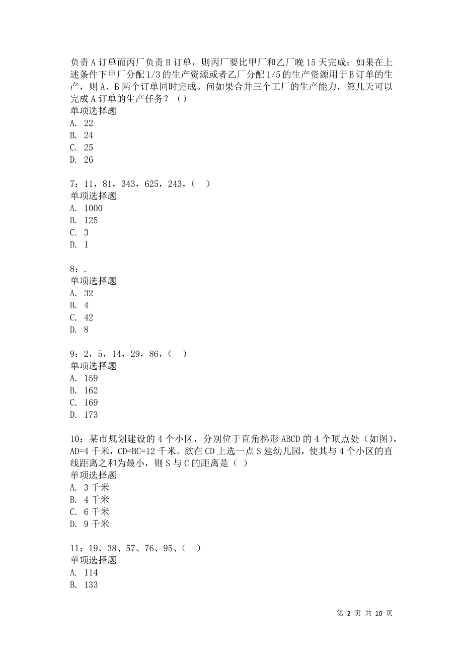 公务员《数量关系》通关试题每日练1112卷4_第2页