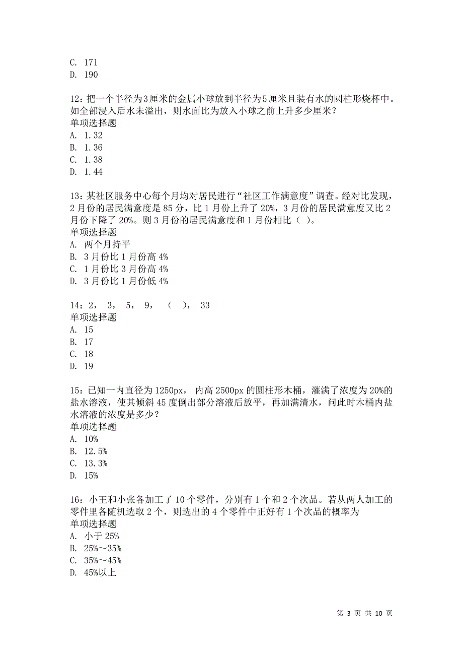 公务员《数量关系》通关试题每日练1112卷4_第3页