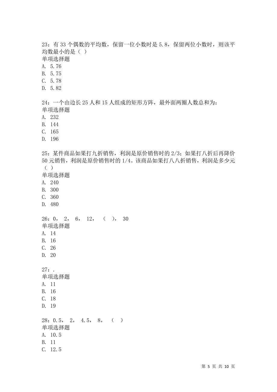 公务员《数量关系》通关试题每日练1112卷4_第5页