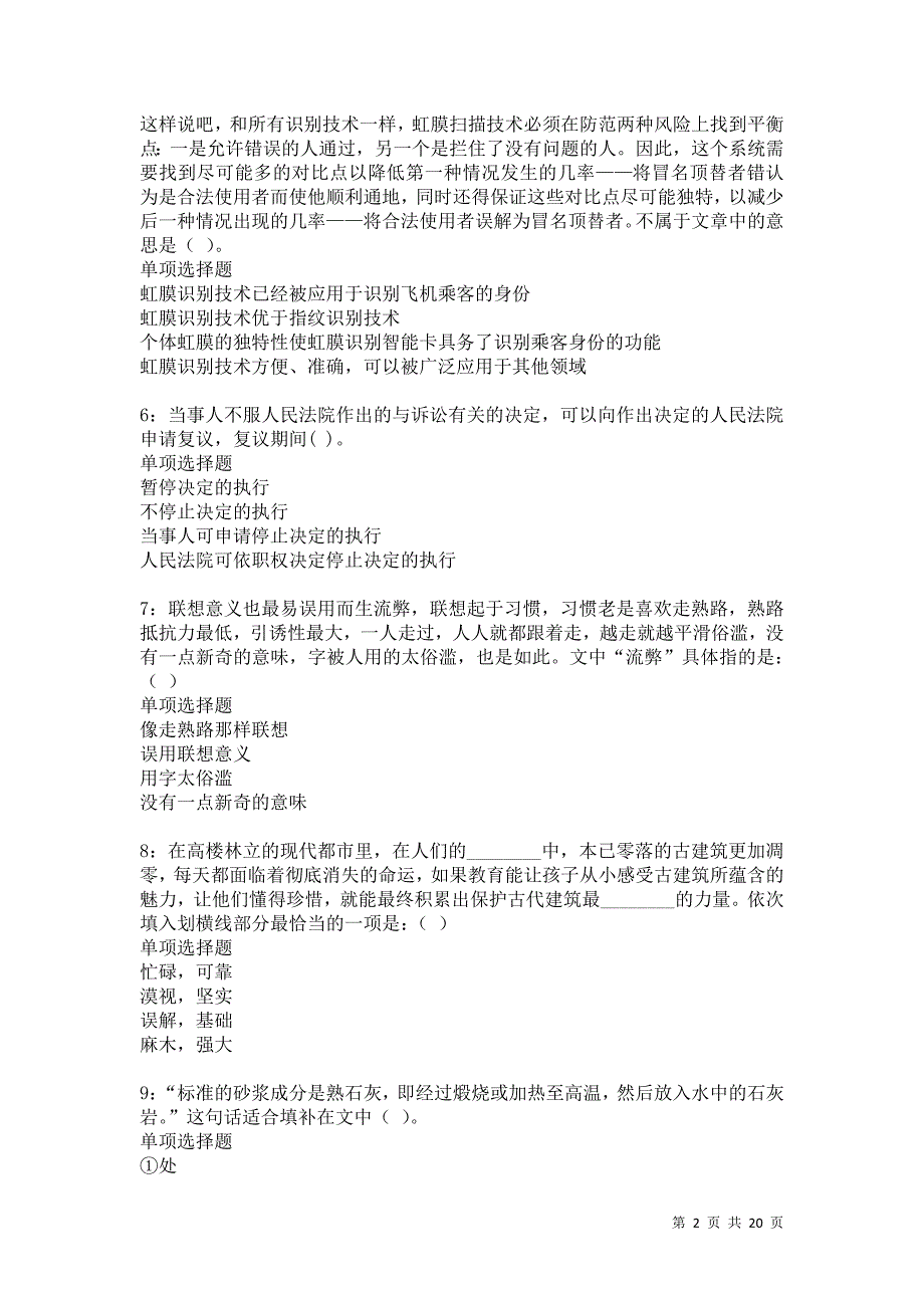 罗田事业单位招聘2021年考试真题及答案解析卷14_第2页