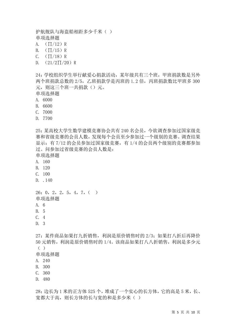 公务员《数量关系》通关试题每日练2128_第5页