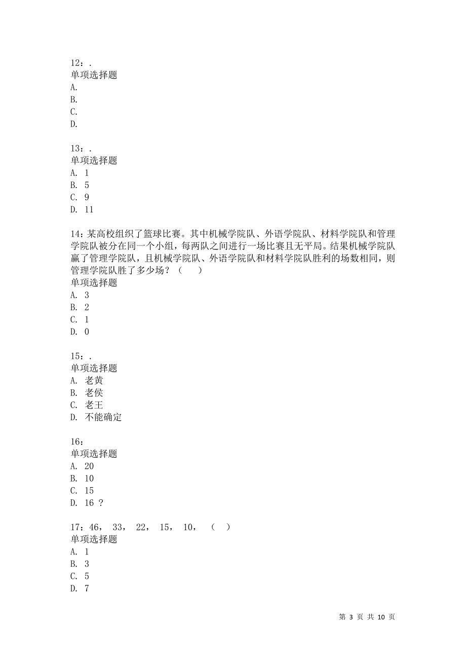 公务员《数量关系》通关试题每日练7440卷5_第3页