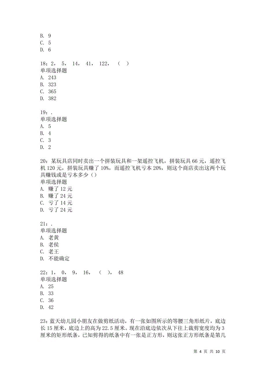 公务员《数量关系》通关试题每日练7167卷5_第4页