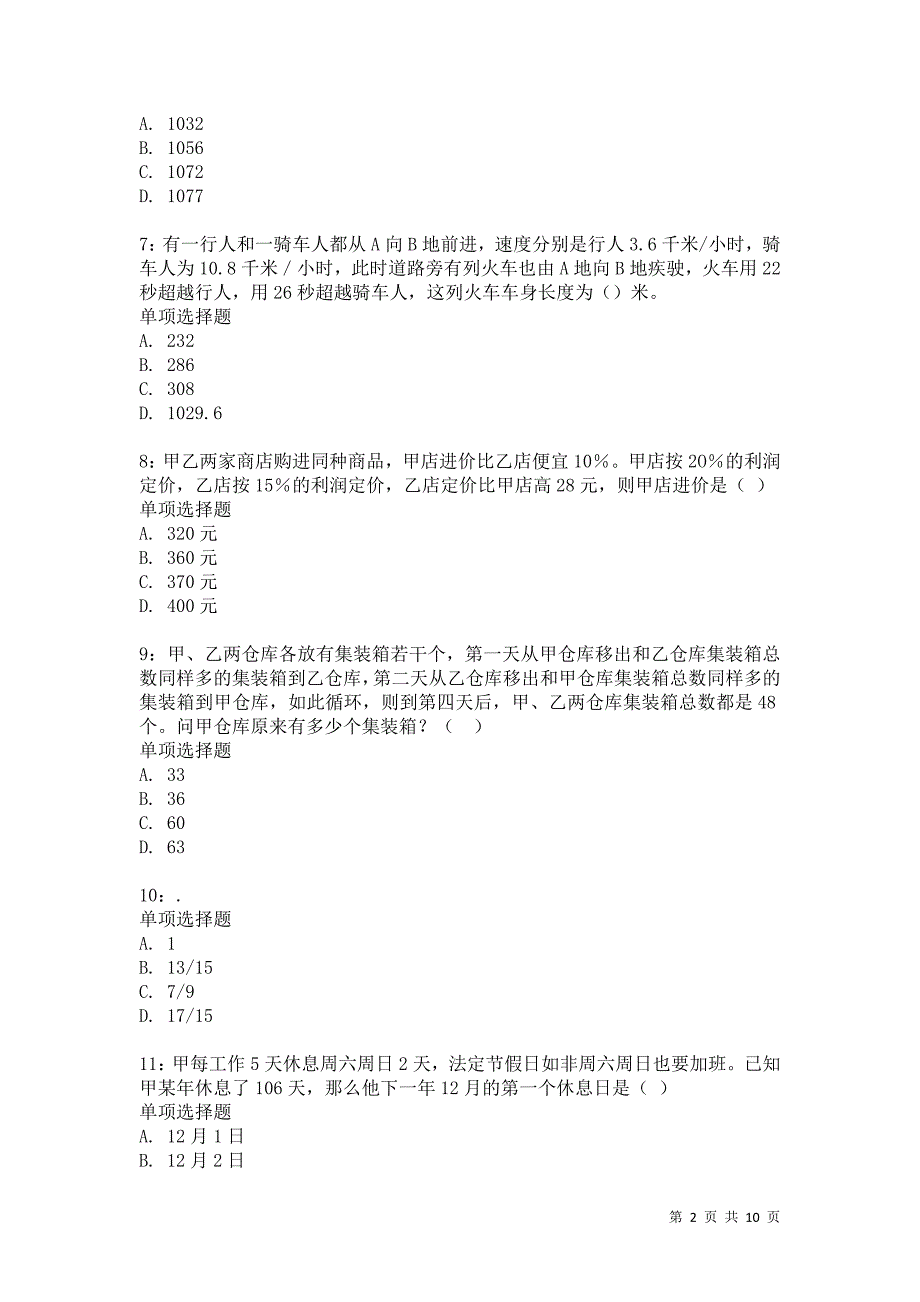 公务员《数量关系》通关试题每日练6894卷3_第2页