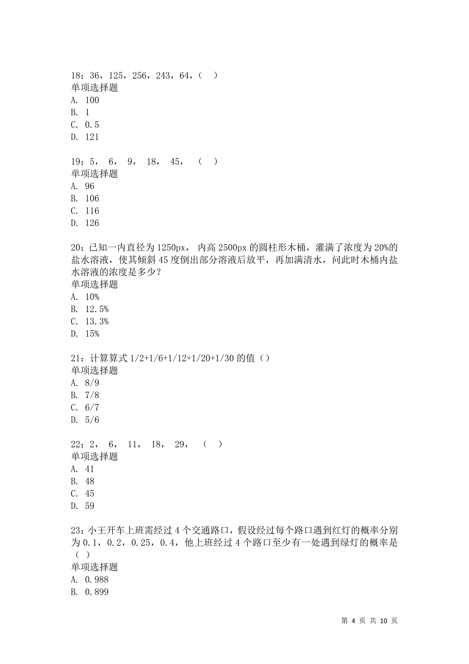 公务员《数量关系》通关试题每日练6894卷3_第4页