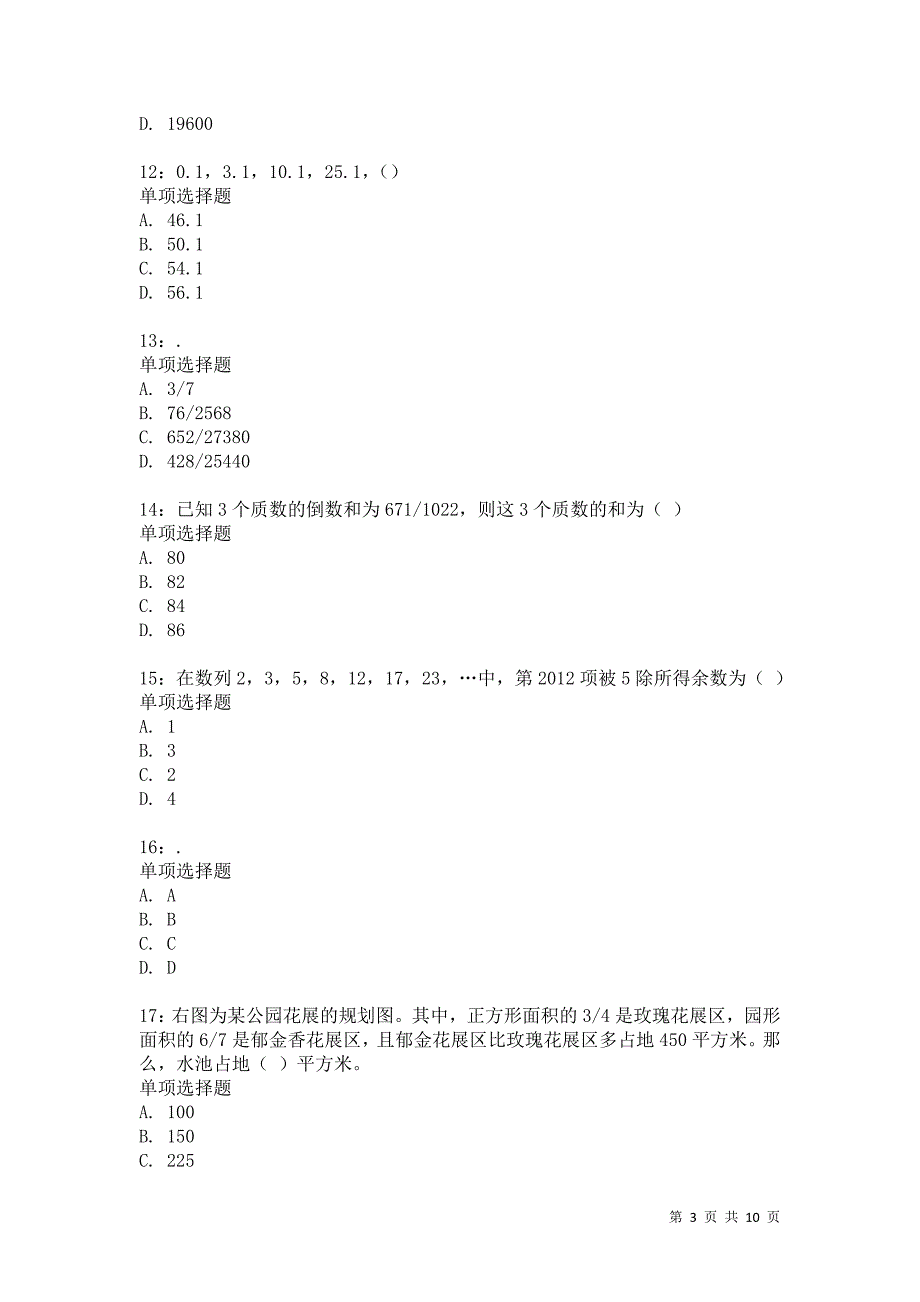 公务员《数量关系》通关试题每日练3365卷1_第3页