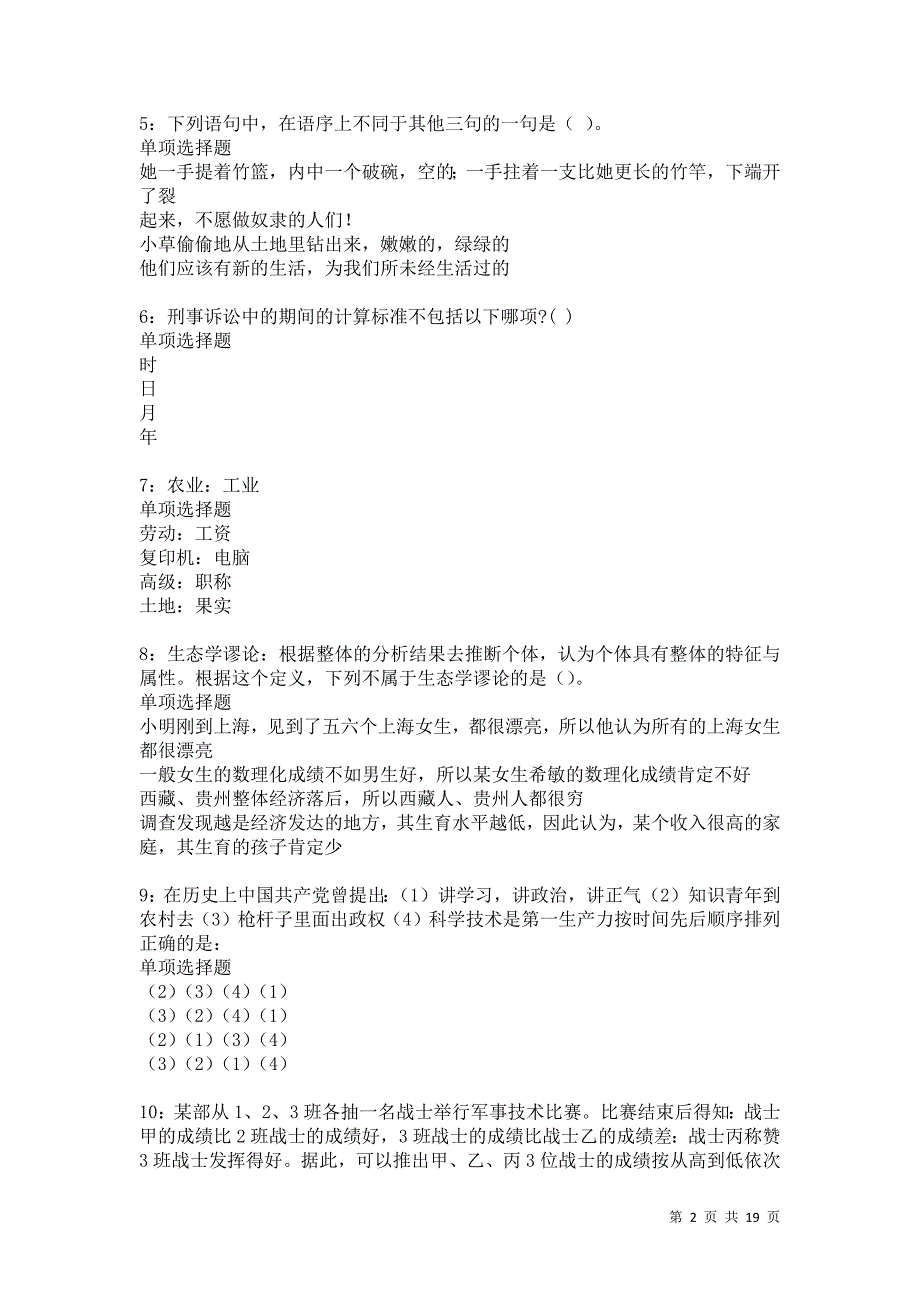 阿城2021年事业编招聘考试真题及答案解析卷11_第2页