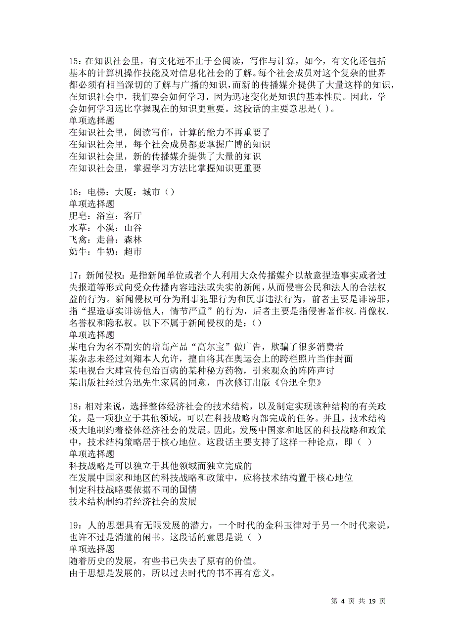 阿城2021年事业编招聘考试真题及答案解析卷11_第4页