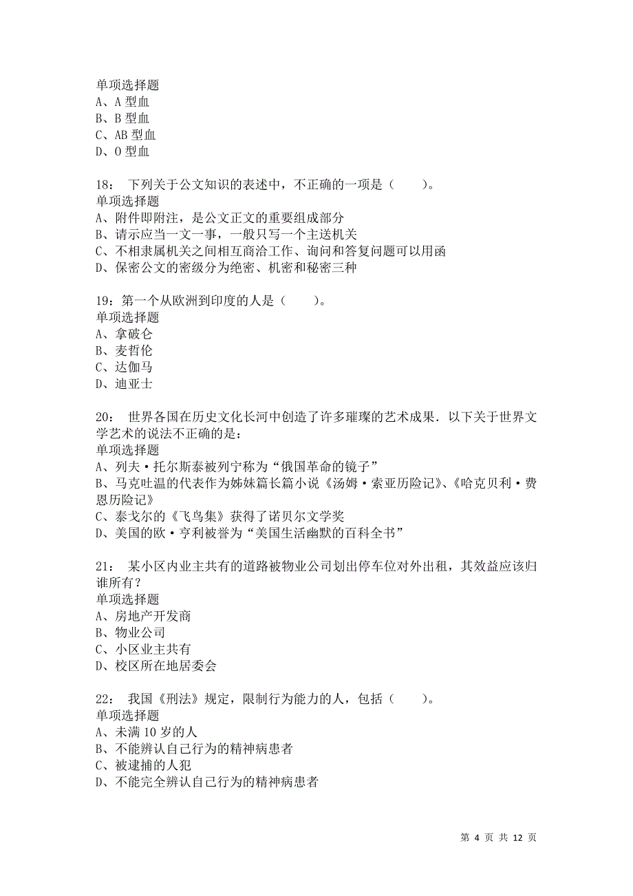 公务员《常识判断》通关试题每日练9228_第4页