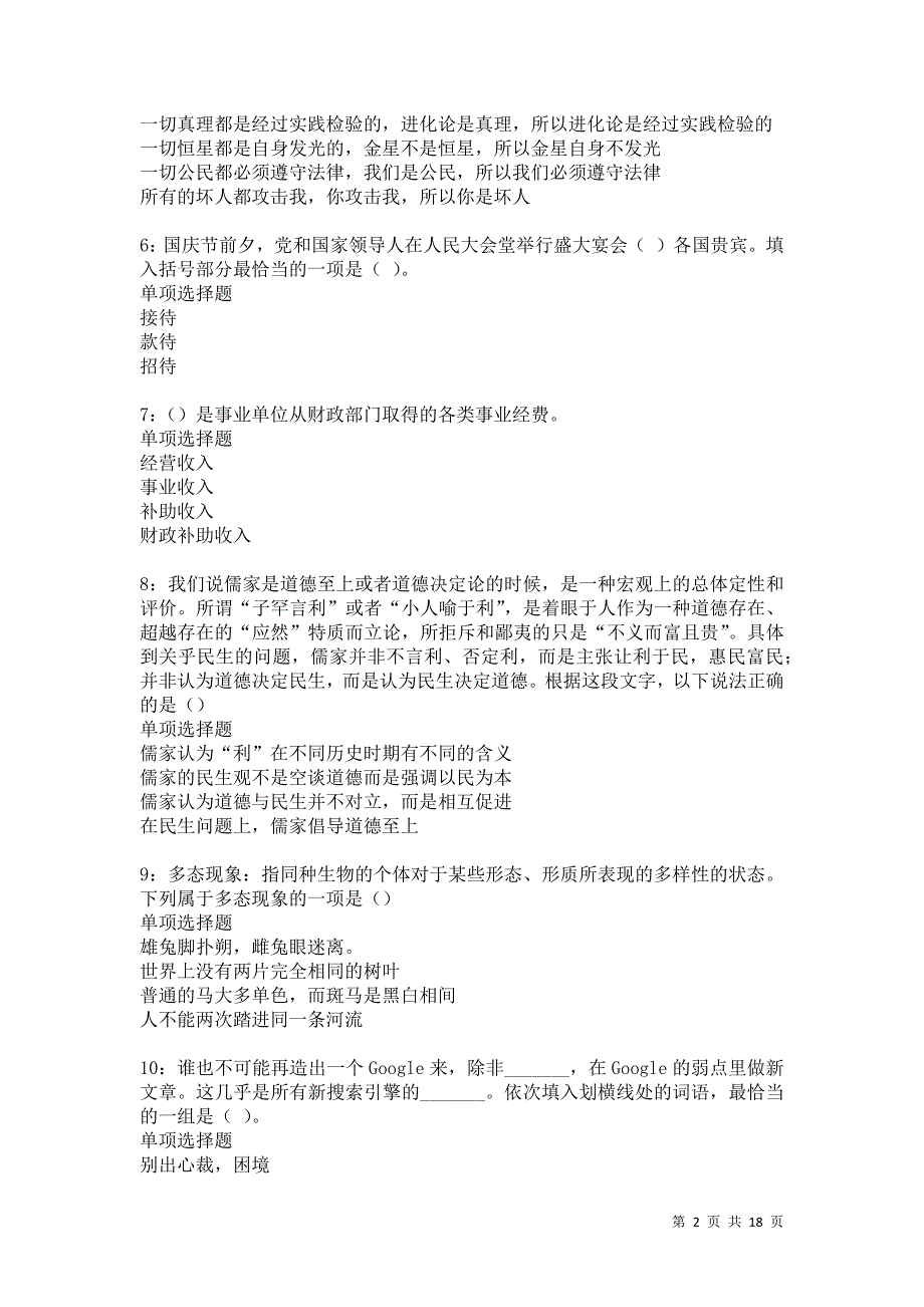 陈仓事业单位招聘2021年考试真题及答案解析_第2页