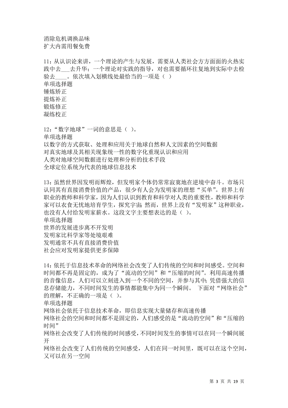 阿拉善盟2021年事业单位招聘考试真题及答案解析卷4_第3页