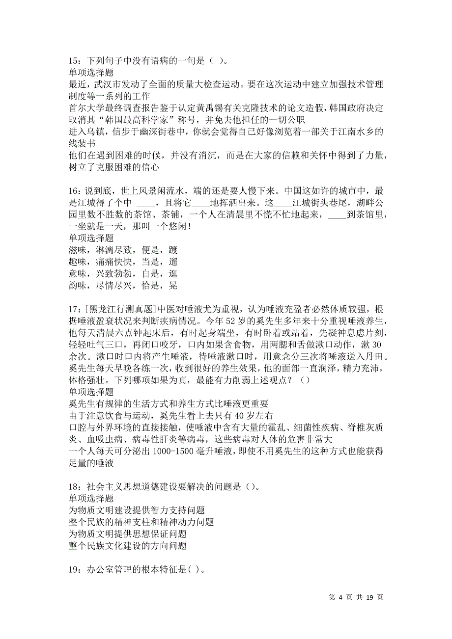 阿拉善盟2021年事业单位招聘考试真题及答案解析卷4_第4页