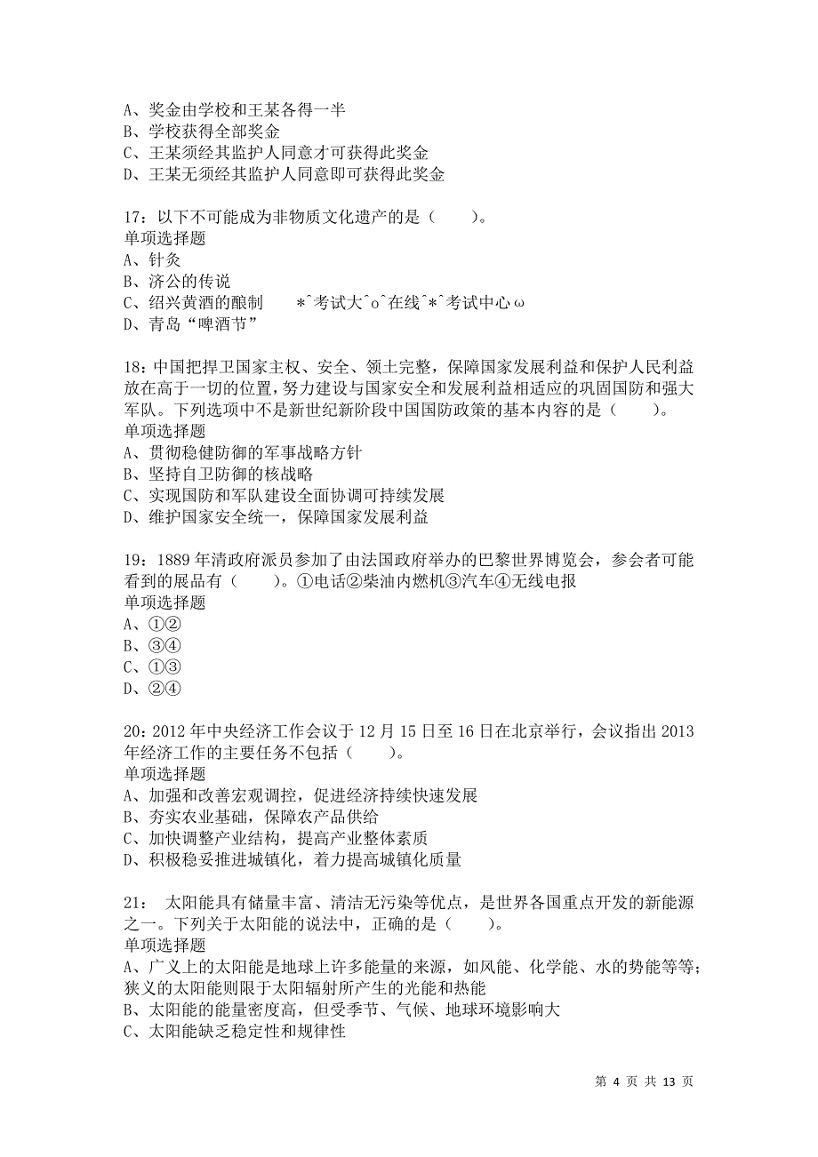 公务员《常识判断》通关试题每日练9577_第4页