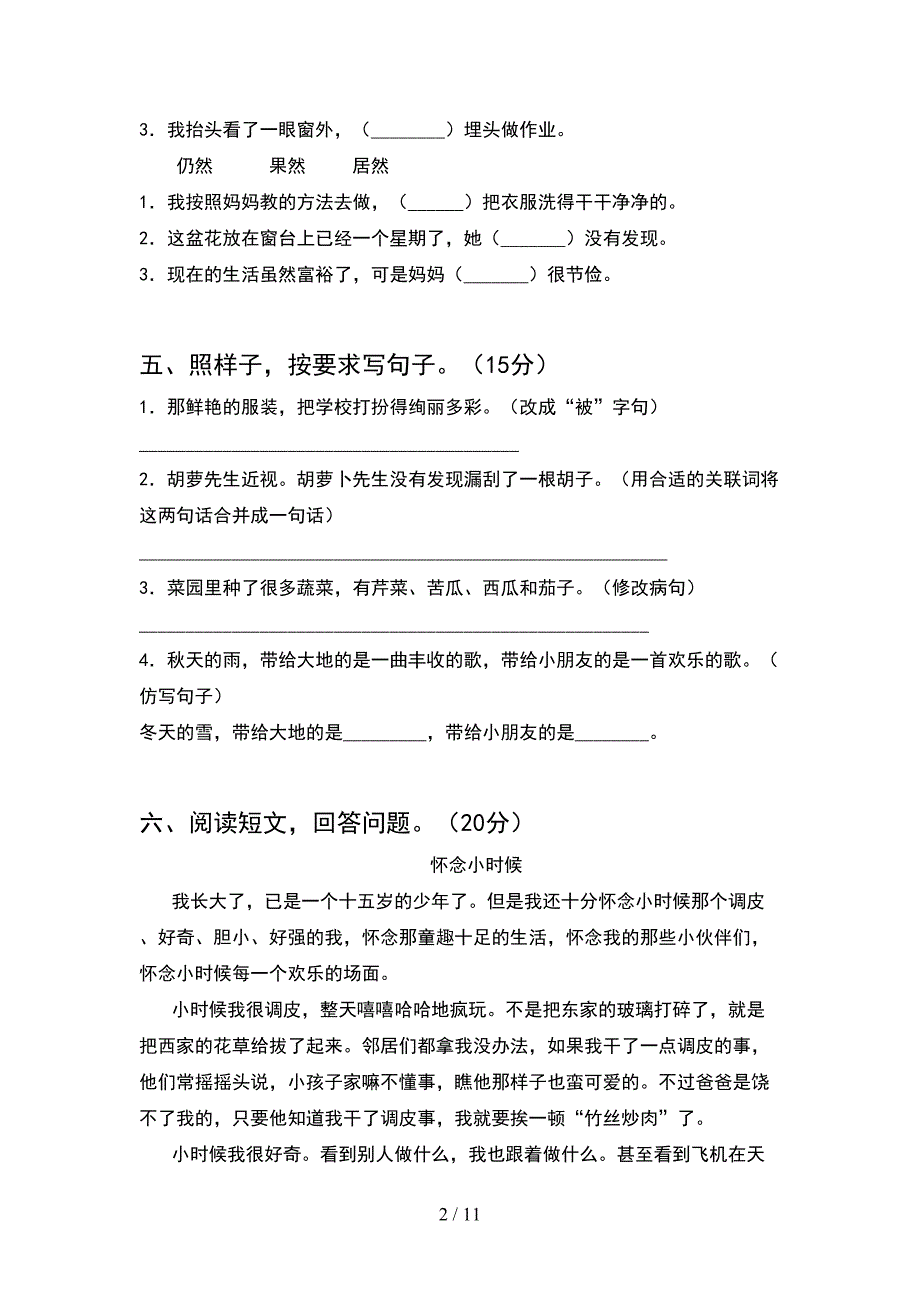 最新部编版三年级语文下册期末考试卷及答案(2套_第2页