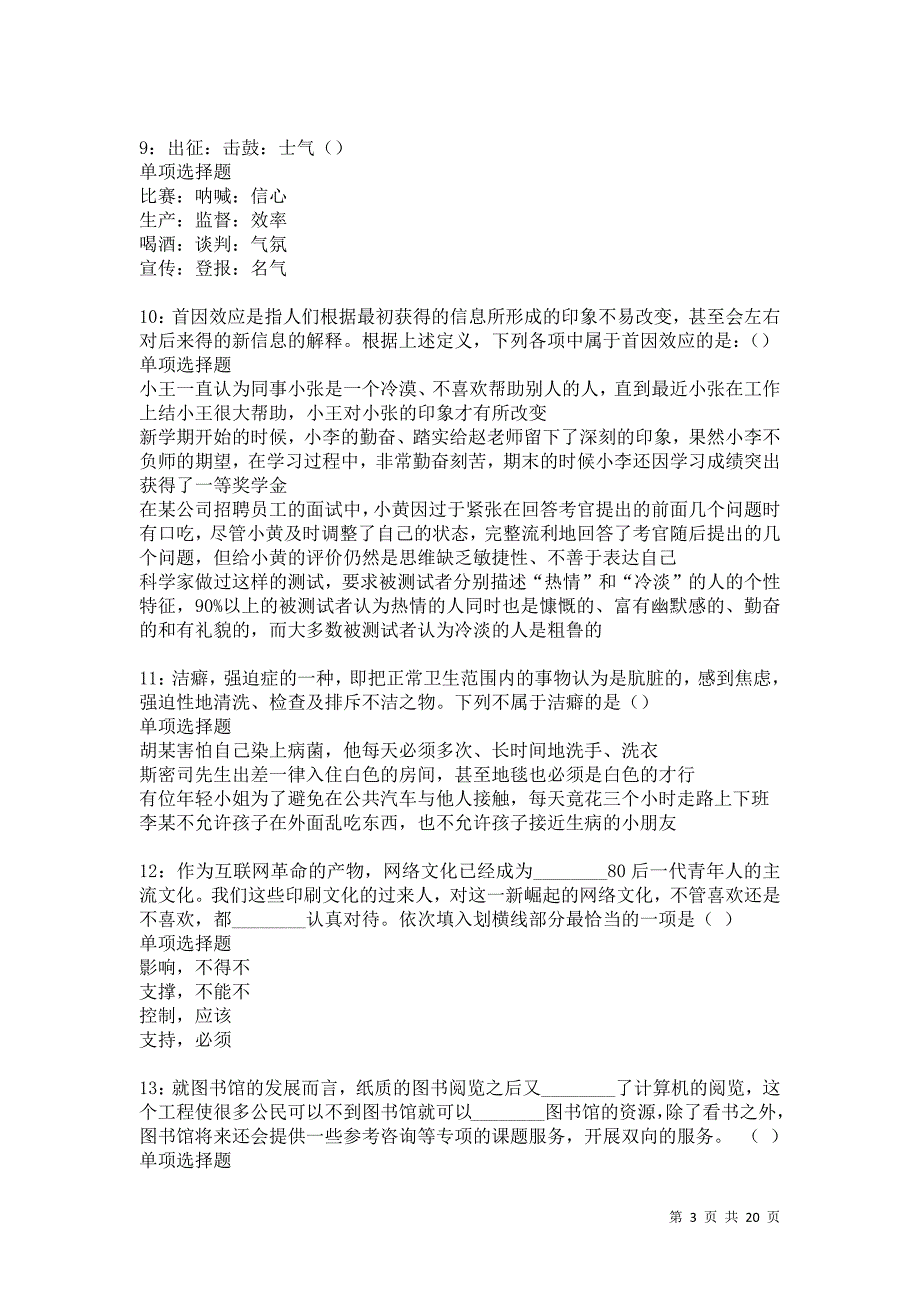 莆田事业编招聘2021年考试真题及答案解析卷13_第3页