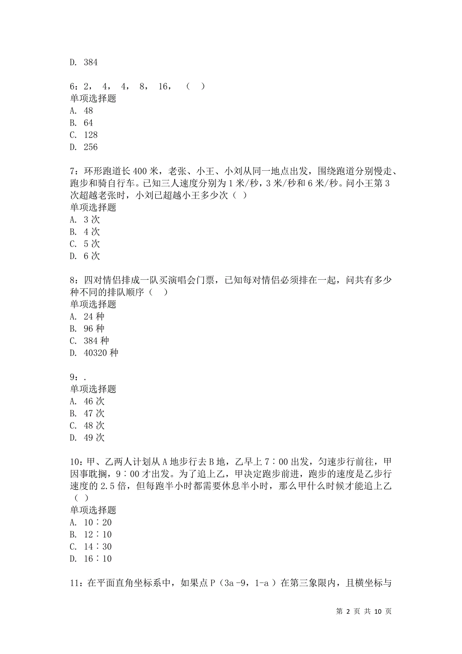 公务员《数量关系》通关试题每日练3491卷4_第2页