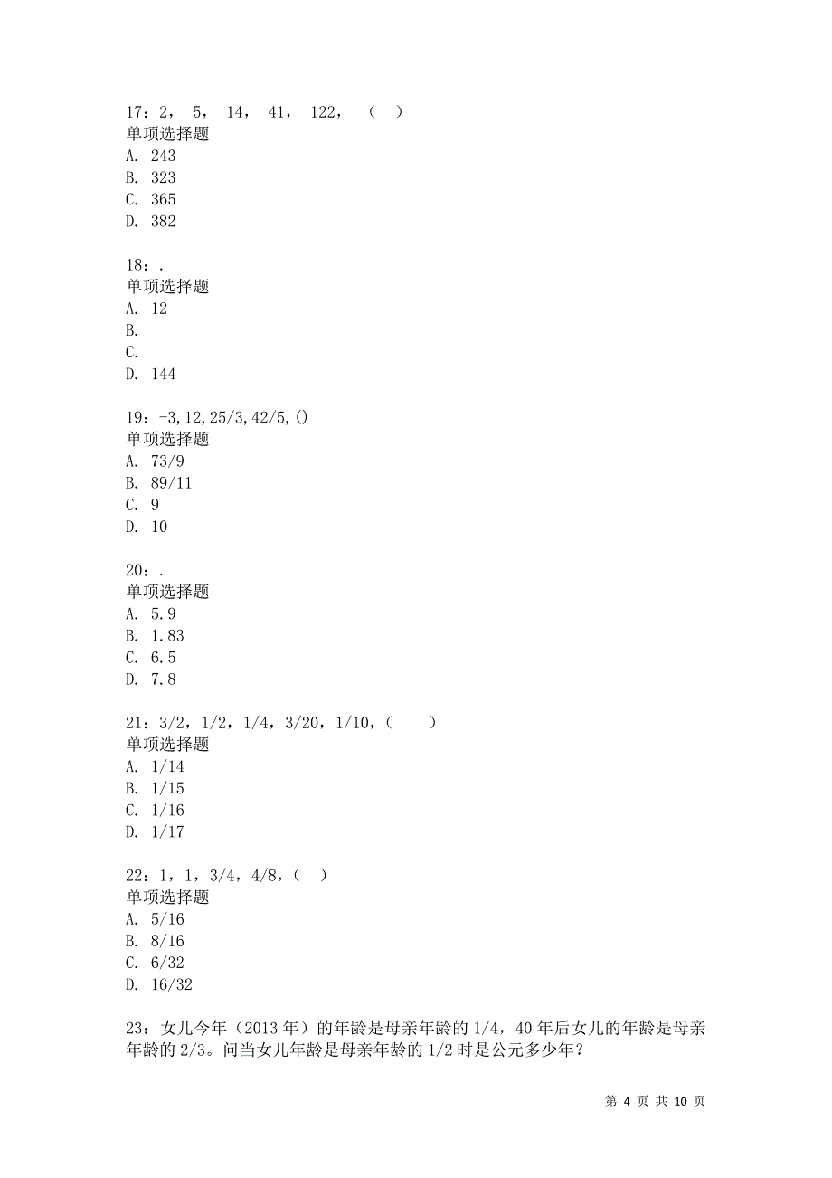 公务员《数量关系》通关试题每日练3491卷4_第4页