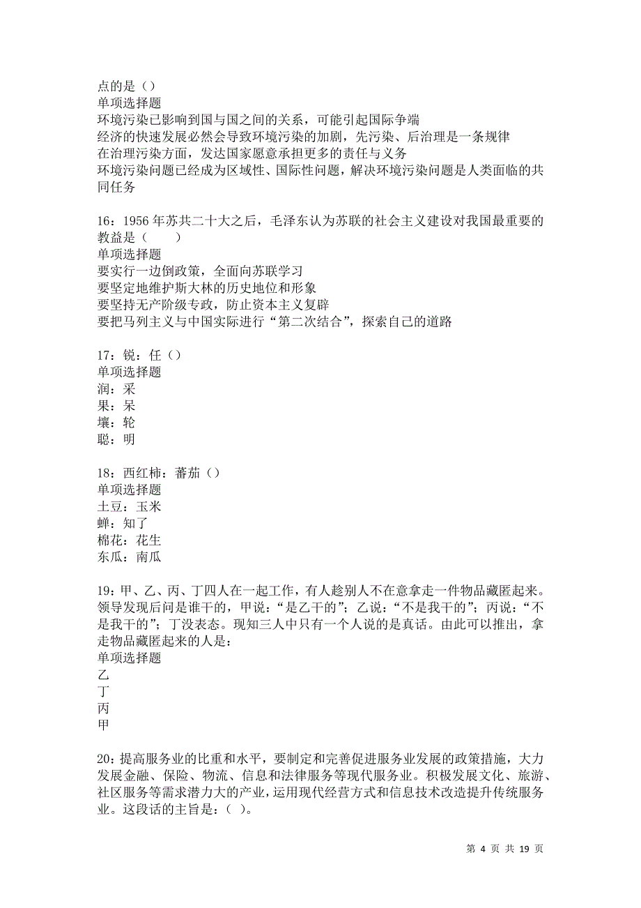 细河事业单位招聘2021年考试真题及答案解析卷10_第4页