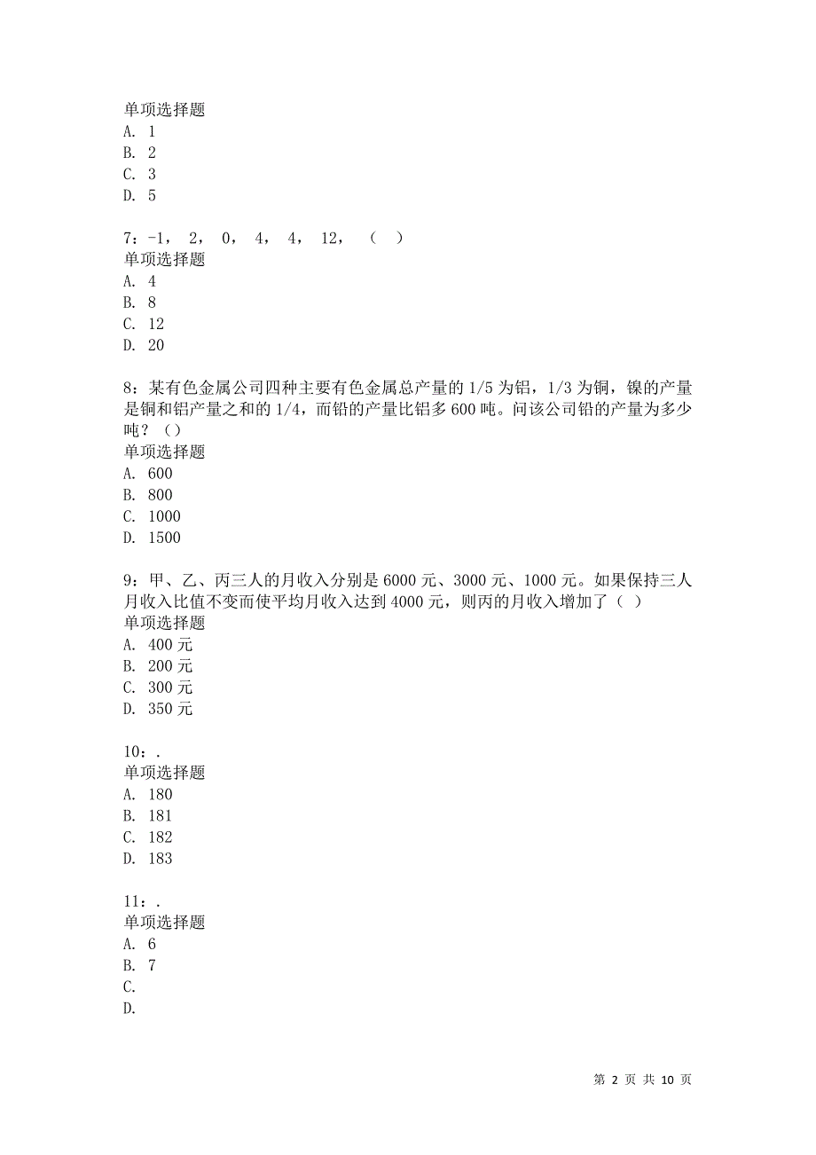 公务员《数量关系》通关试题每日练8544卷3_第2页