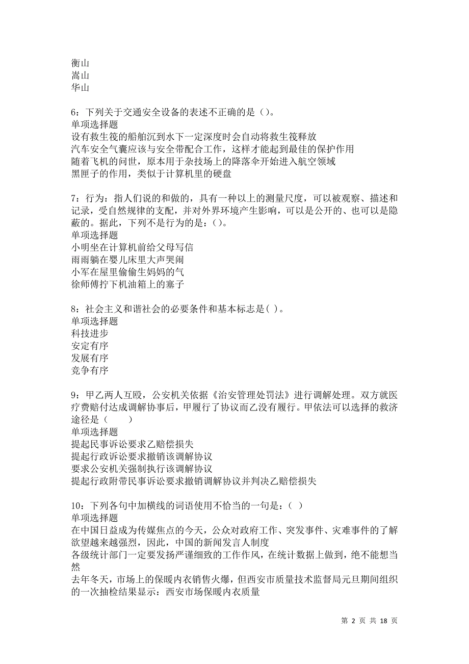 罗城事业编招聘2021年考试真题及答案解析卷10_第2页