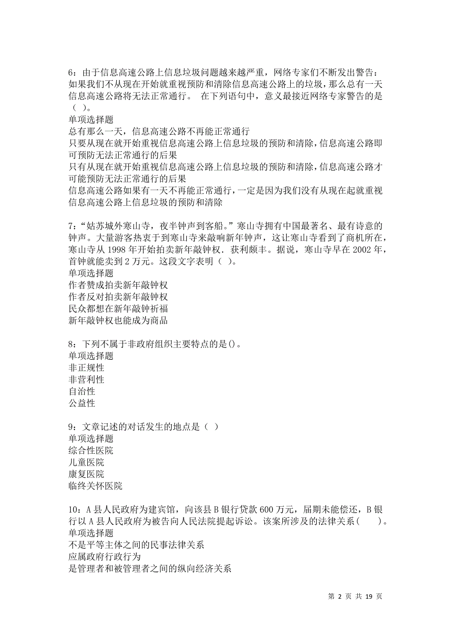 赤城事业编招聘2021年考试真题及答案解析卷12_第2页