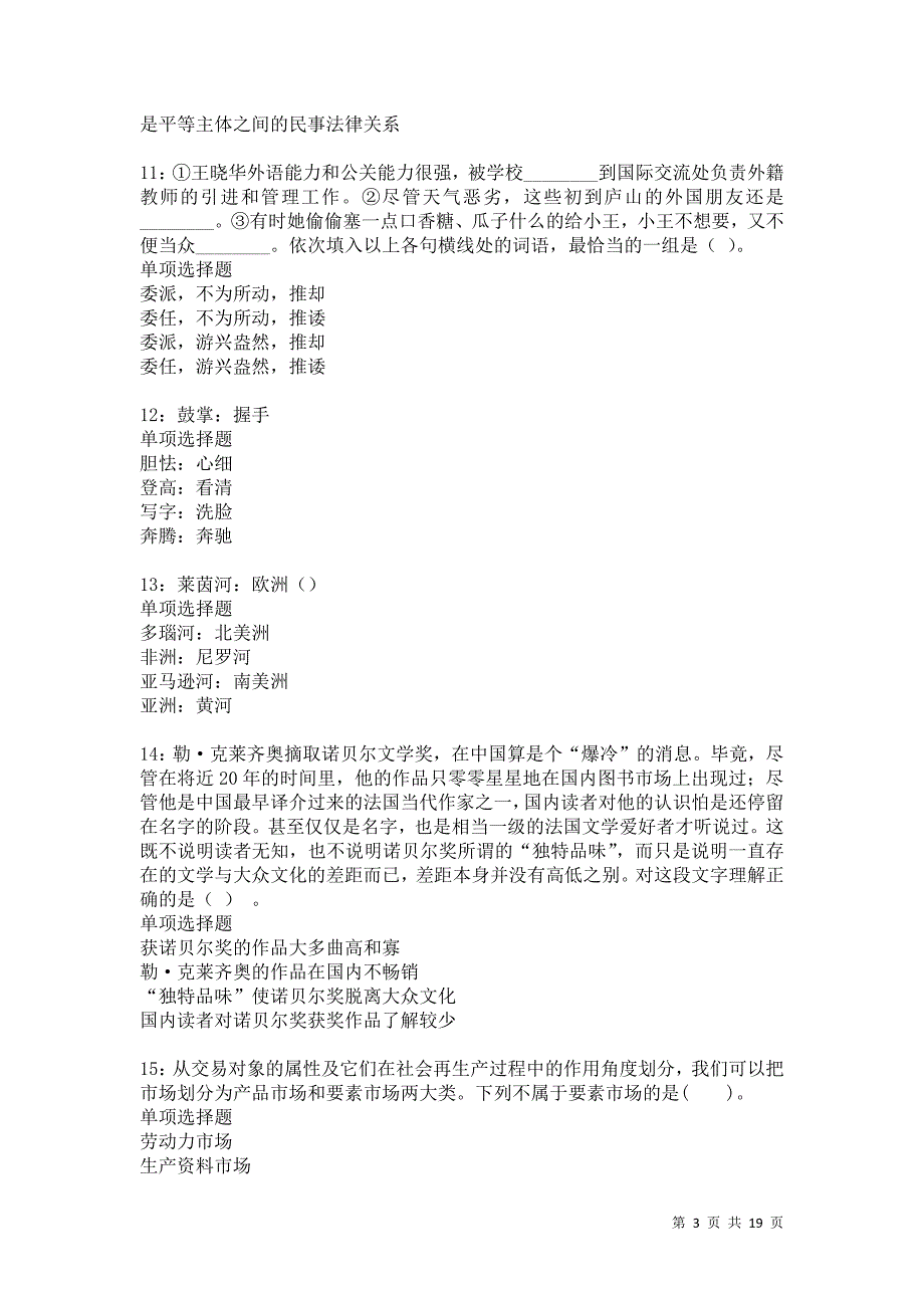 赤城事业编招聘2021年考试真题及答案解析卷12_第3页