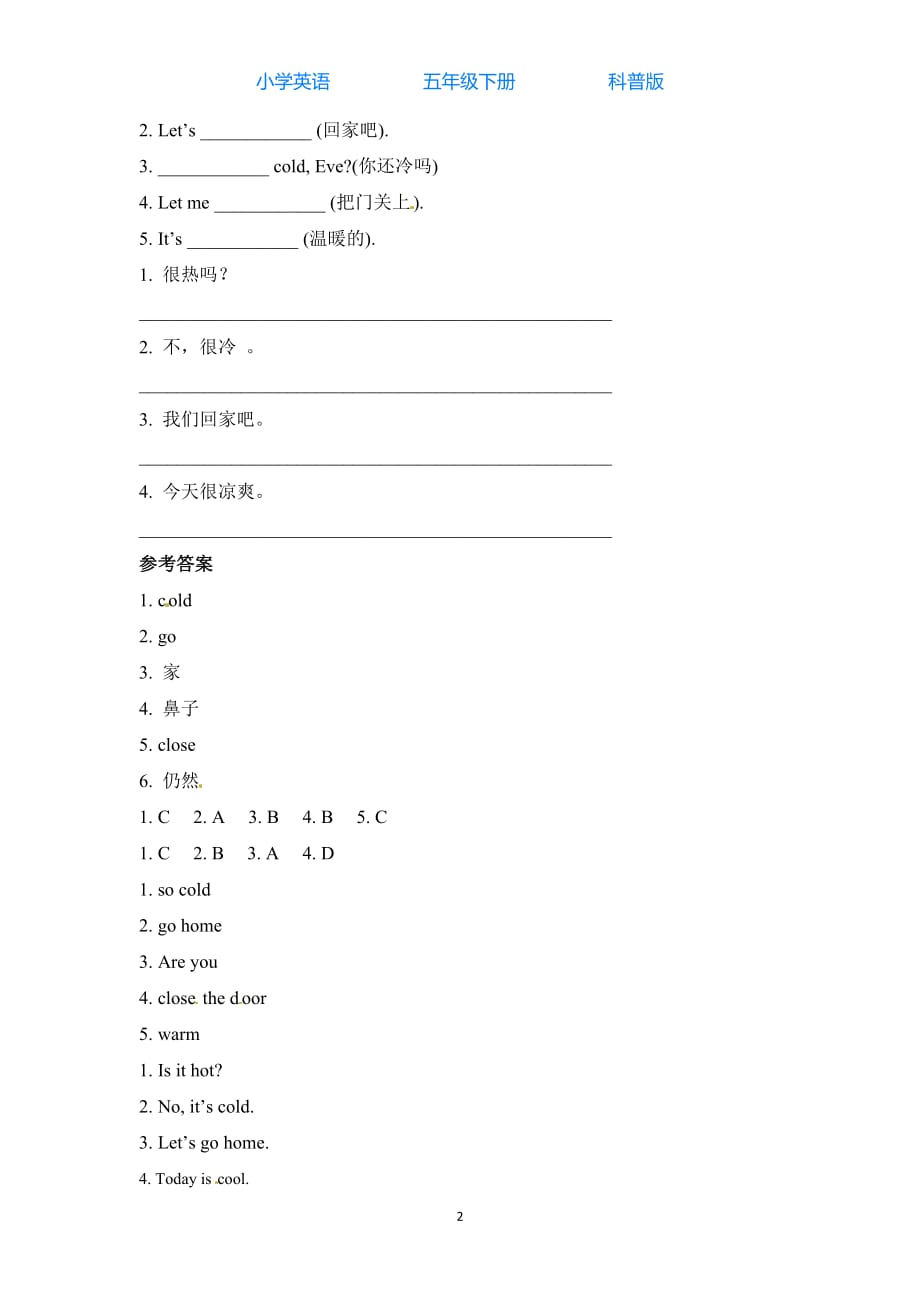 科普版英语三年级下册Lesson10 It’s cold作业设计_第2页