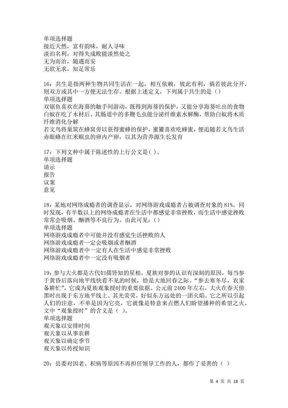 科尔沁左翼后旗2021年事业编招聘考试真题及答案解析卷4_第4页