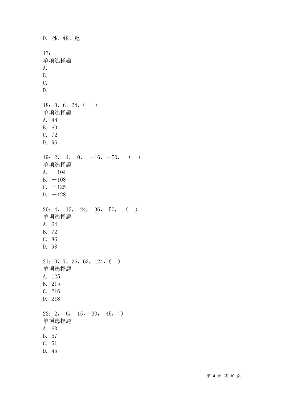 公务员《数量关系》通关试题每日练1890卷1_第4页