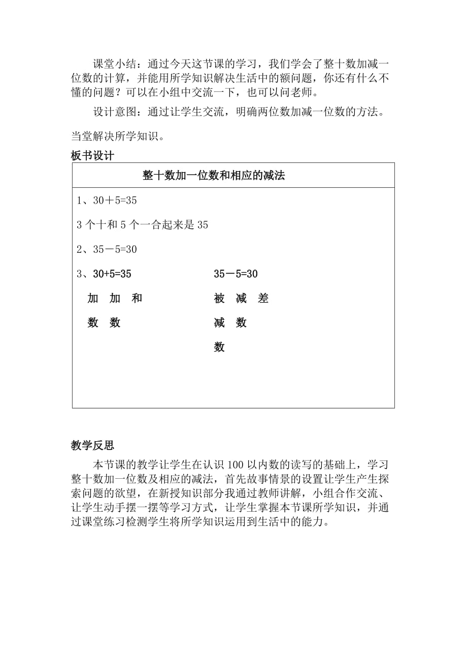 一年级下册数学教案-5.1 整十数加一位数和相应的减法｜冀教版_第3页